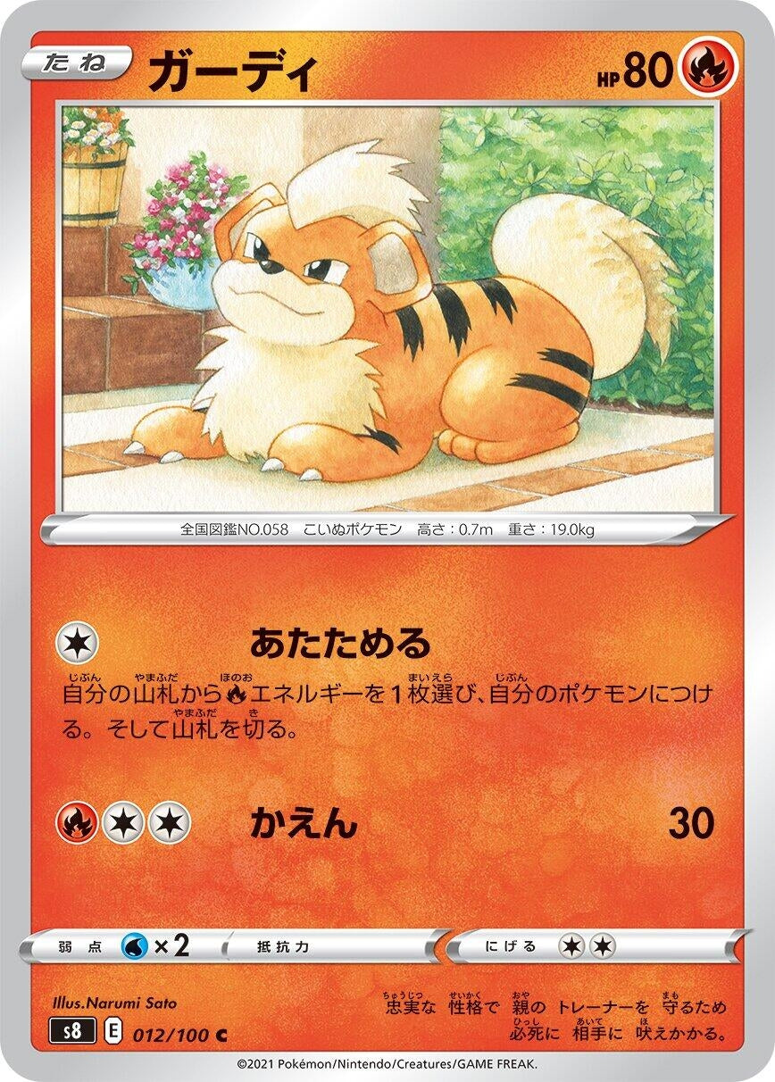 Image for Growlithe (012/100) (S8: Fusion Arts) - Pokemon Japan