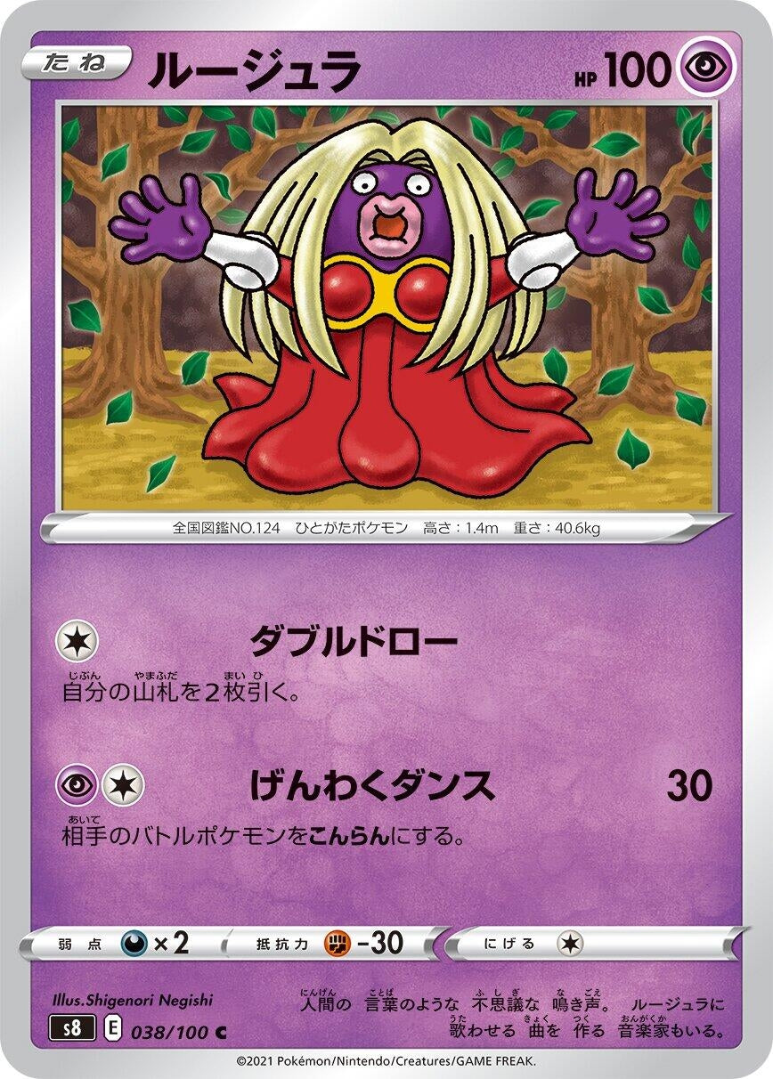 Image for Jynx (038/100) (S8: Fusion Arts) - Pokemon Japan