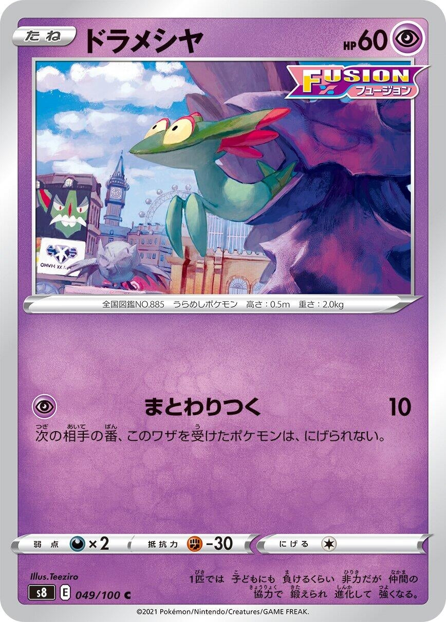 Image for Dreepy (049/100) (S8: Fusion Arts) - Pokemon Japan