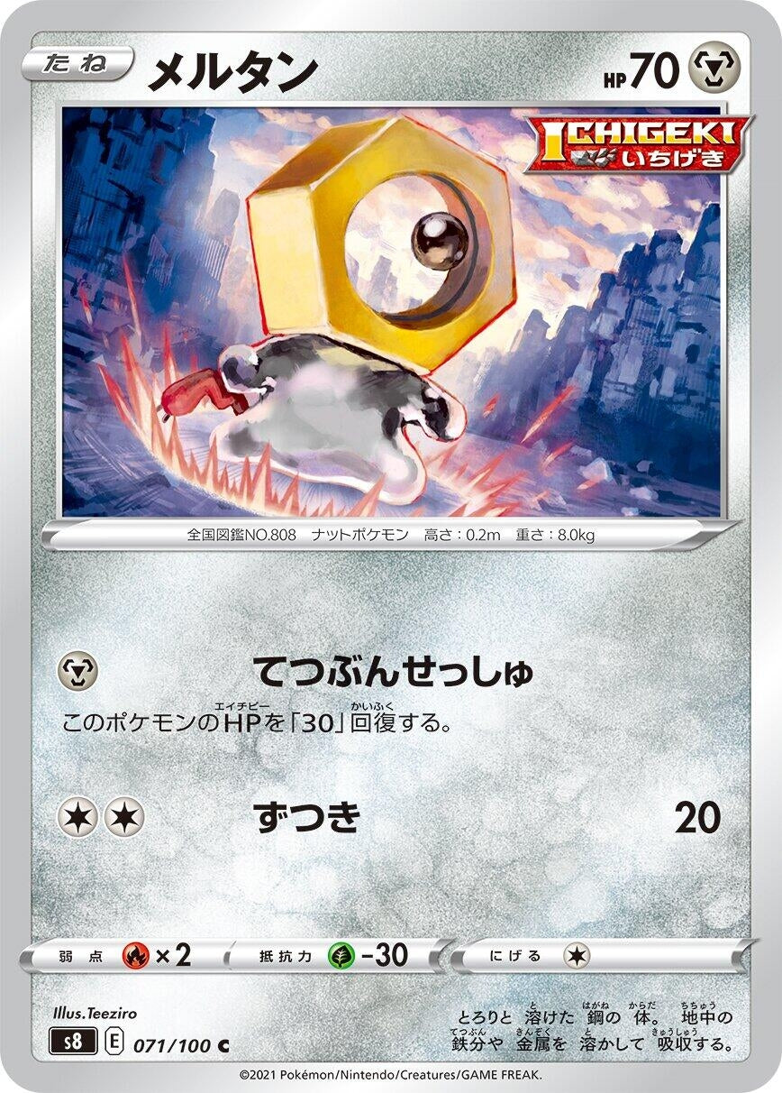 Image for Meltan (071/100) (S8: Fusion Arts) - Pokemon Japan
