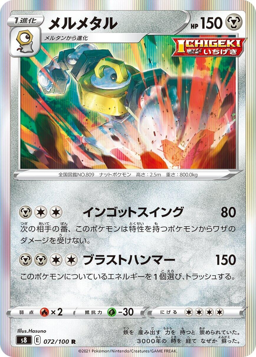Image for Melmetal (072/100) (S8: Fusion Arts) - Pokemon Japan