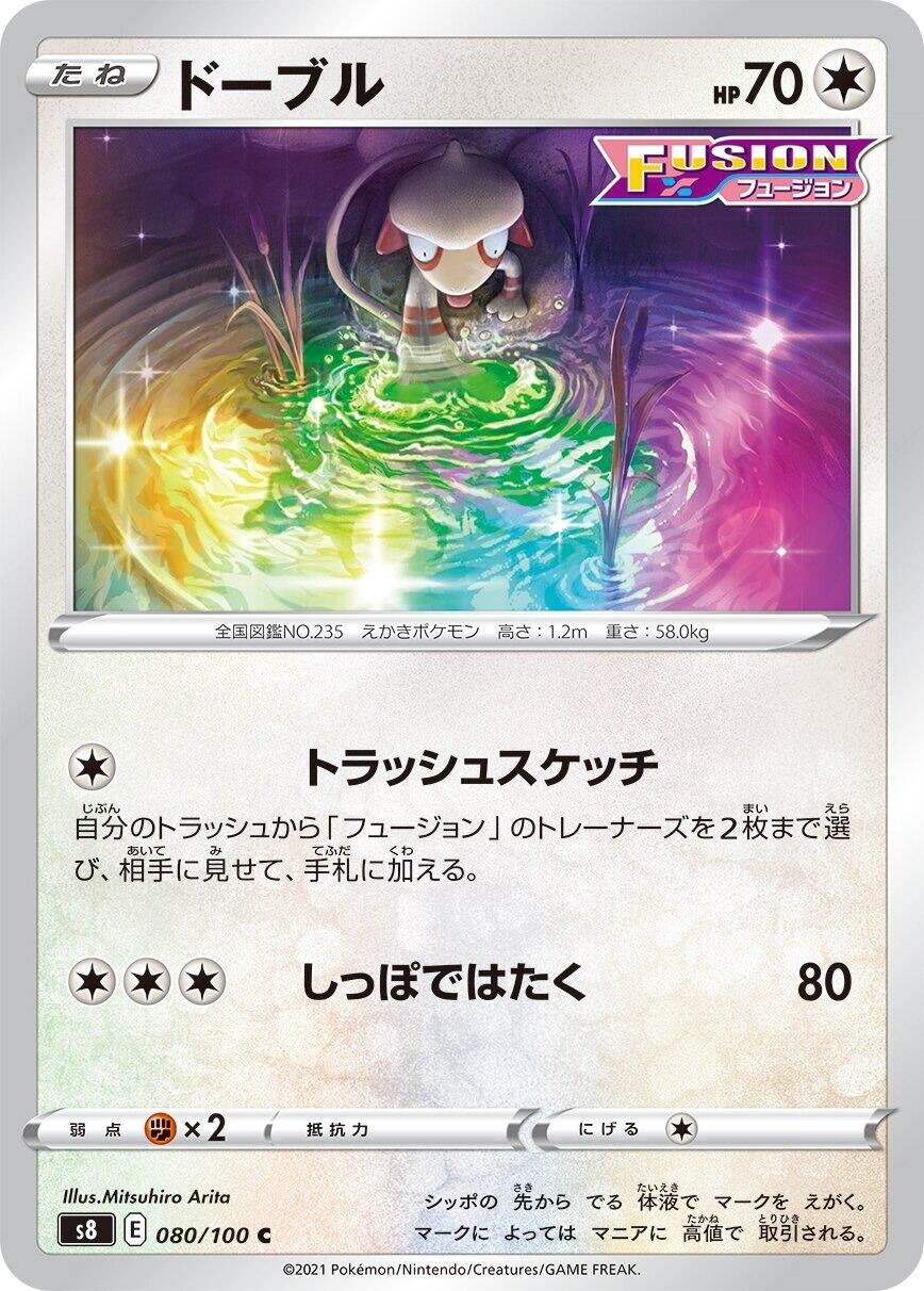 Image for Smeargle (080/100) (S8: Fusion Arts) - Pokemon Japan