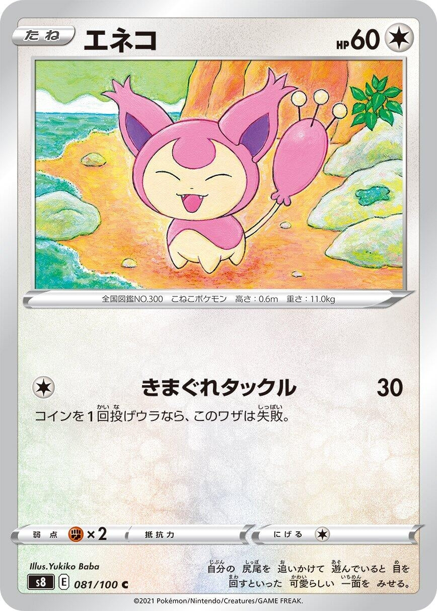 Image for Skitty (081/100) (S8: Fusion Arts) - Pokemon Japan