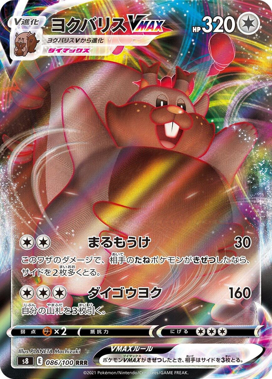 Image for Greedent VMAX (086/100) (S8: Fusion Arts) - Pokemon Japan