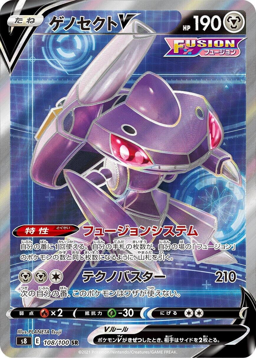 Image for Genesect V (108/100) (S8: Fusion Arts) - Pokemon Japan