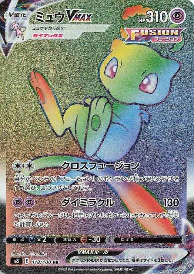 Image for Mew VMAX (118/100) (S8: Fusion Arts) - Pokemon Japan