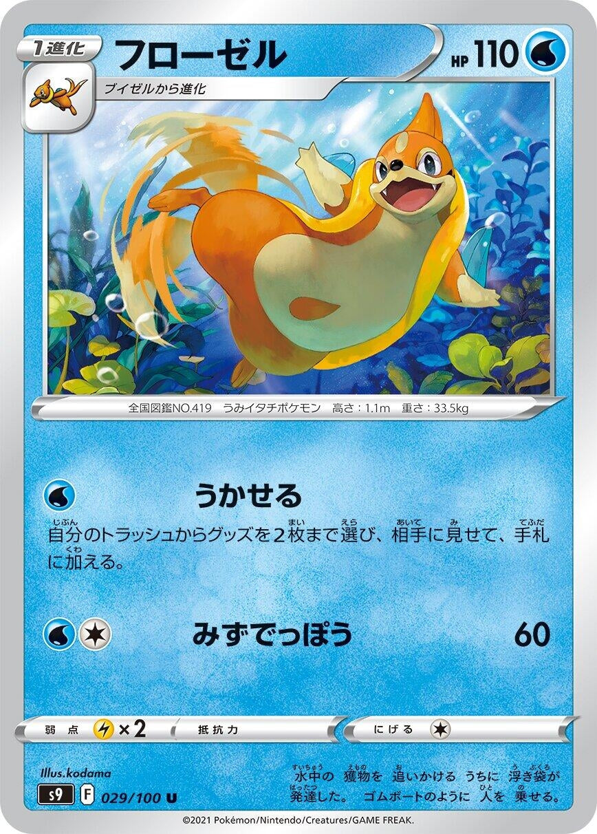 Image for Floatzel (029/100) (S9: Star Birth) - Pokemon Japan