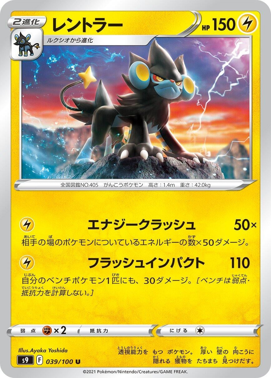 Image for Luxray (039/100) (S9: Star Birth) - Pokemon Japan