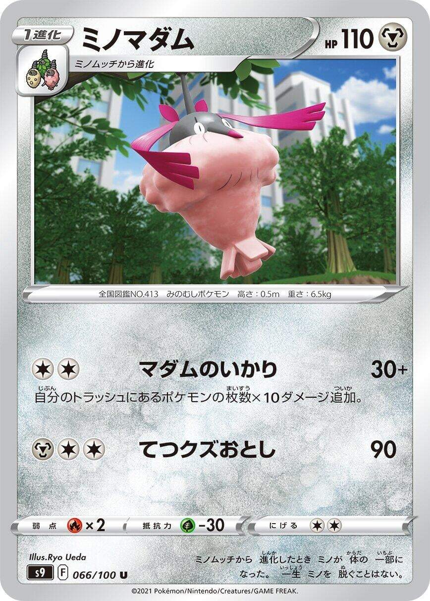 Image for Wormadam (066/100) (S9: Star Birth) - Pokemon Japan