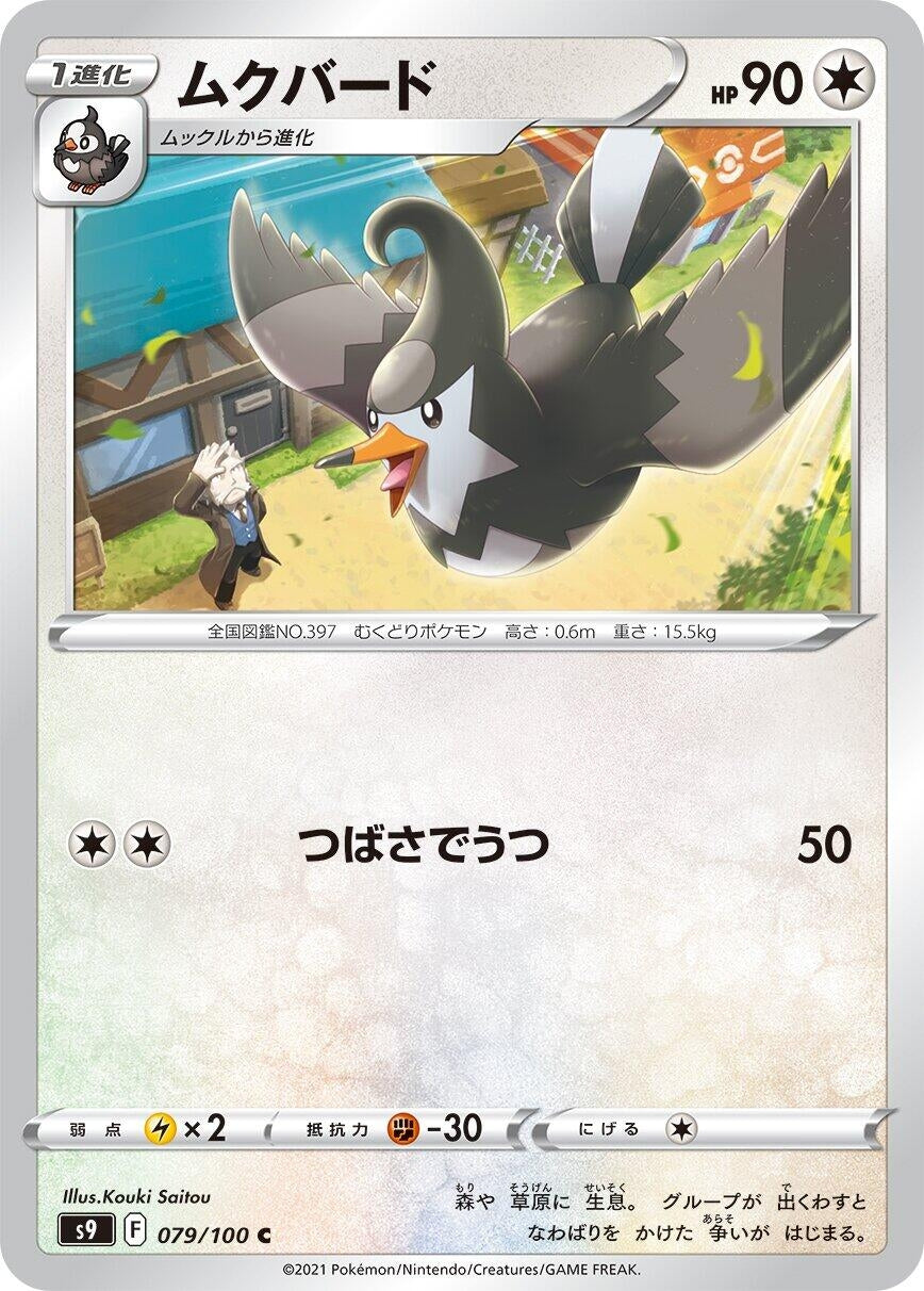 Image for Staravia (079/100) (S9: Star Birth) - Pokemon Japan