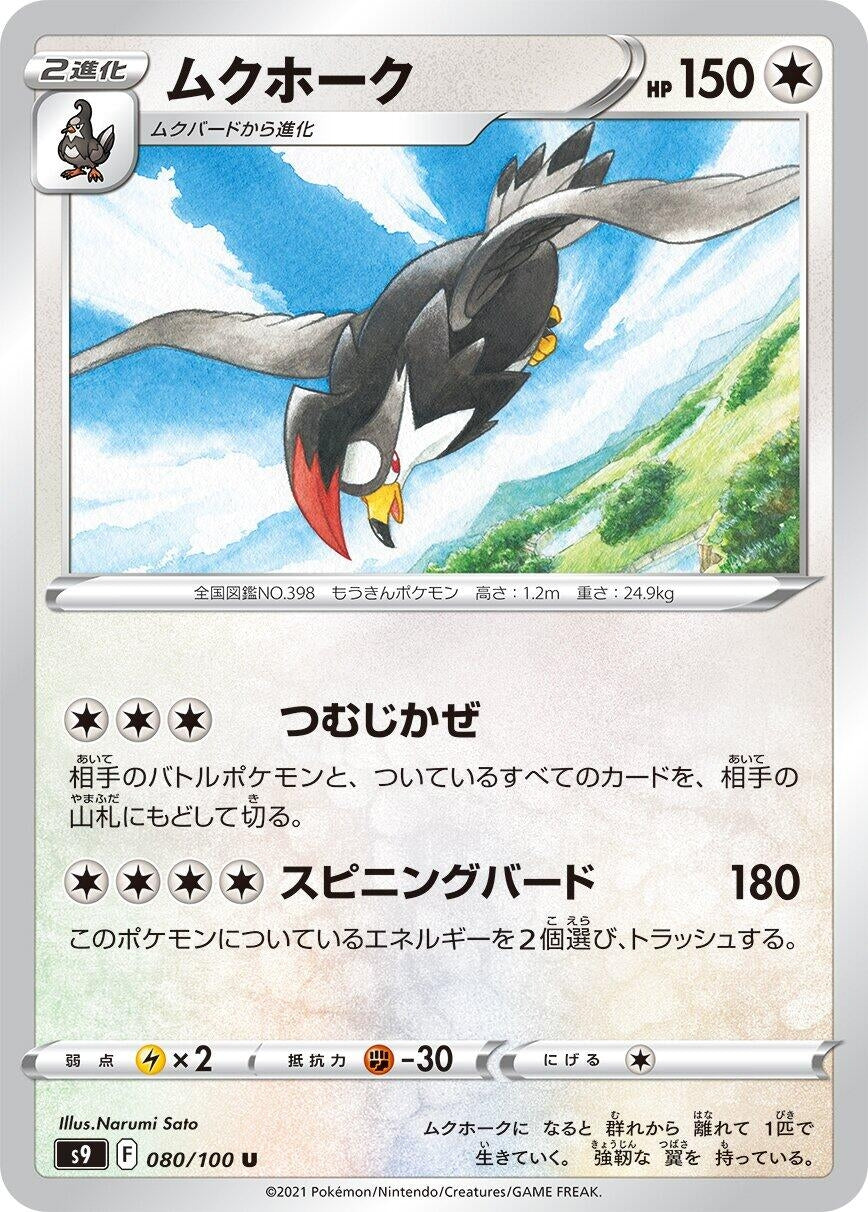 Image for Staraptor (080/100) (S9: Star Birth) - Pokemon Japan