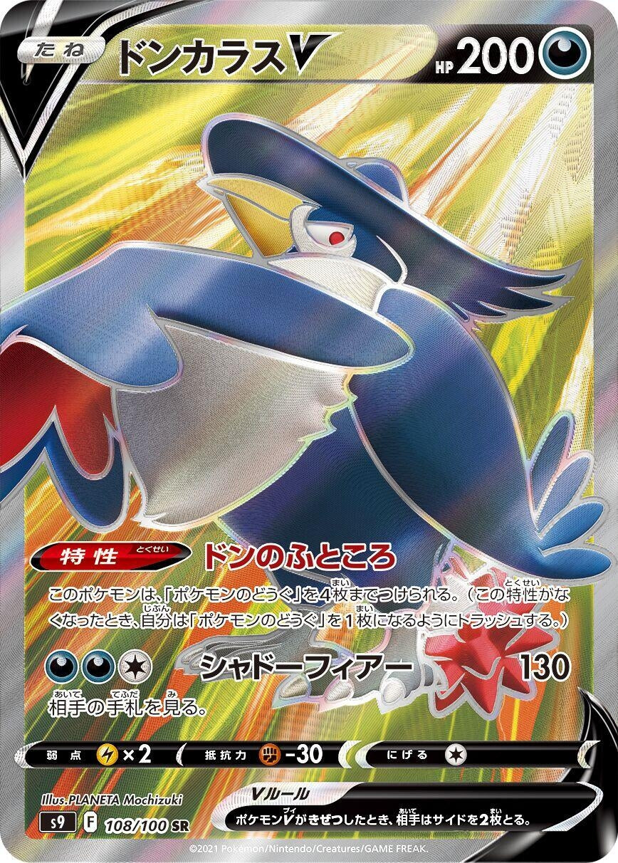 Image for Honchkrow V (108/100) (S9: Star Birth) - Pokemon Japan
