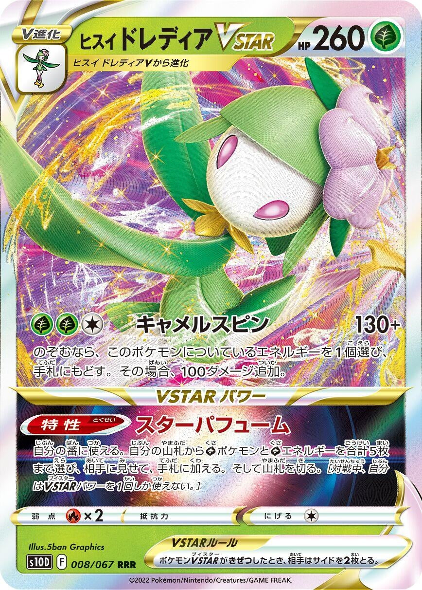 Image for Hisuian Lilligant VSTAR (008/067) (S10D: Time Gazer) - Pokemon Japan