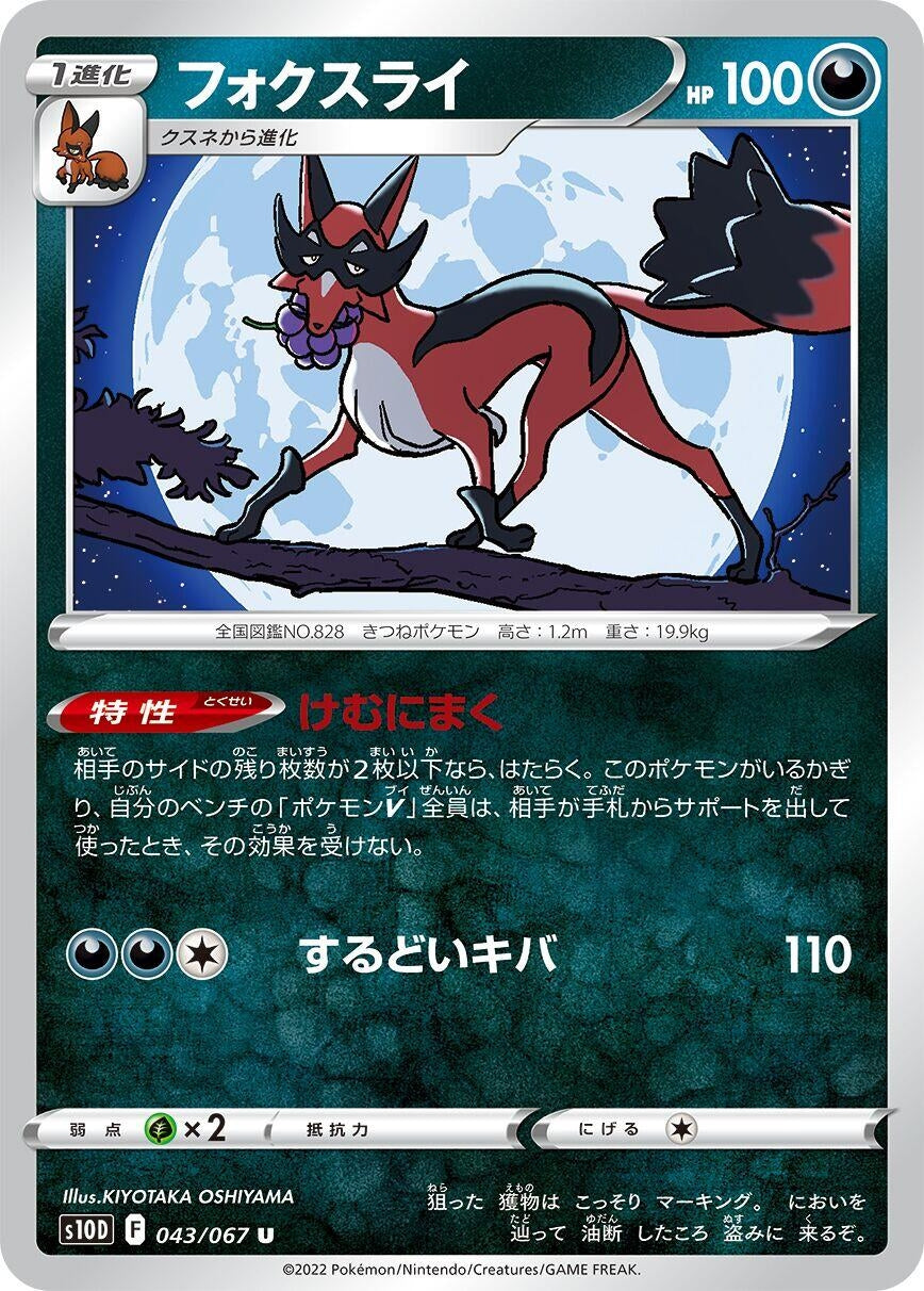Image for Thievul (043/067) (S10D: Time Gazer) - Pokemon Japan