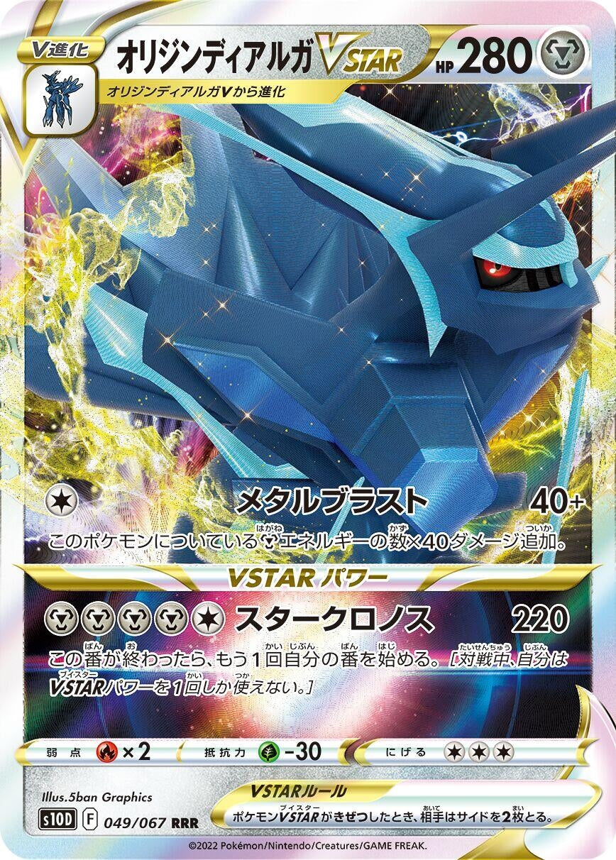 Image for Origin Forme Dialga VSTAR (049/067) (S10D: Time Gazer) - Pokemon Japan