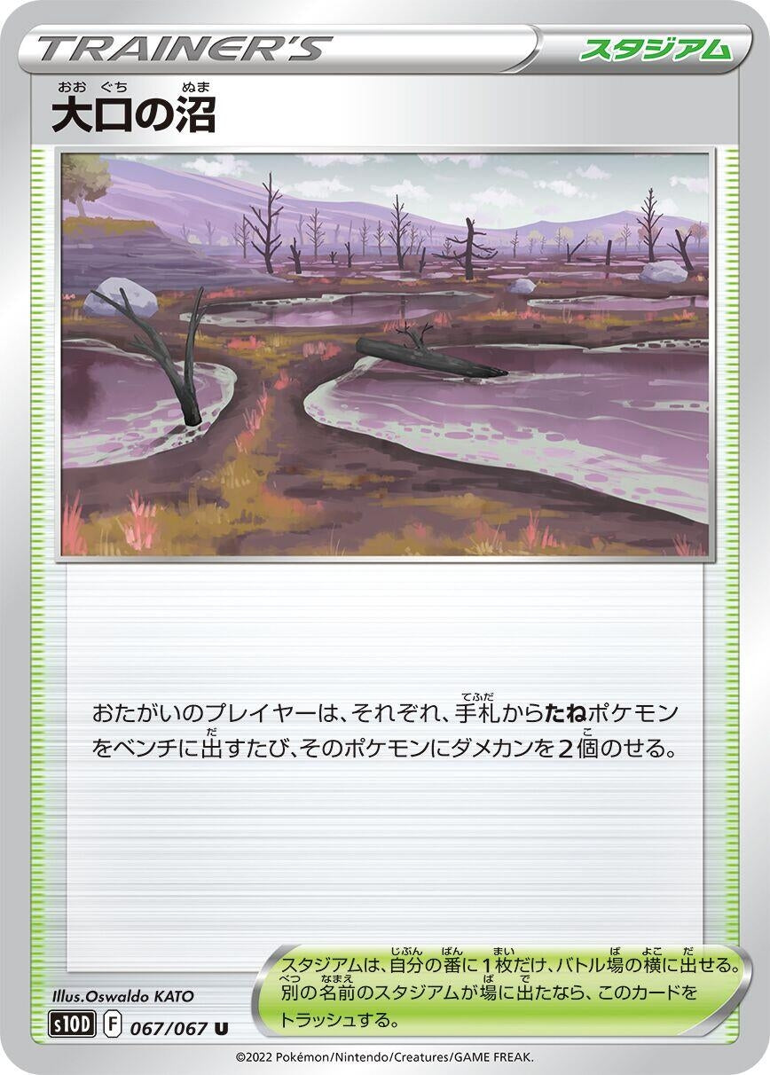 Image for Gapejaw Bog (067/067) (S10D: Time Gazer) - Pokemon Japan