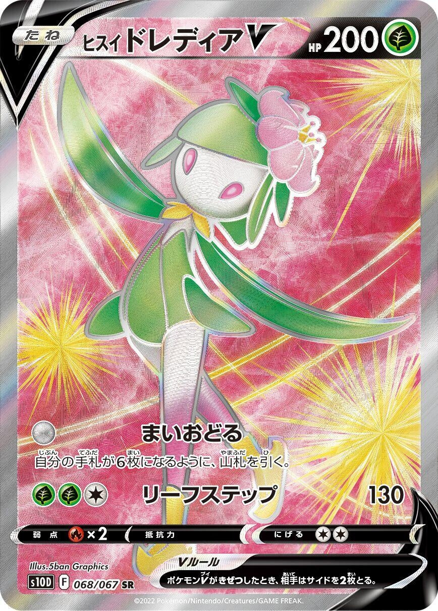 Image for Hisuian Lilligant V (068/067) (S10D: Time Gazer) - Pokemon Japan
