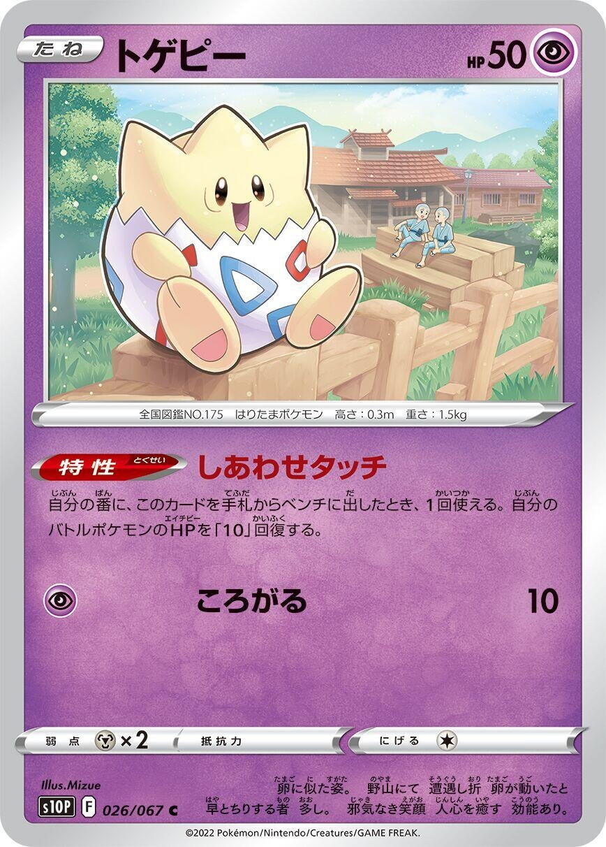 Image for Togepi (026/067) (S10P: Space Juggler) - Pokemon Japan