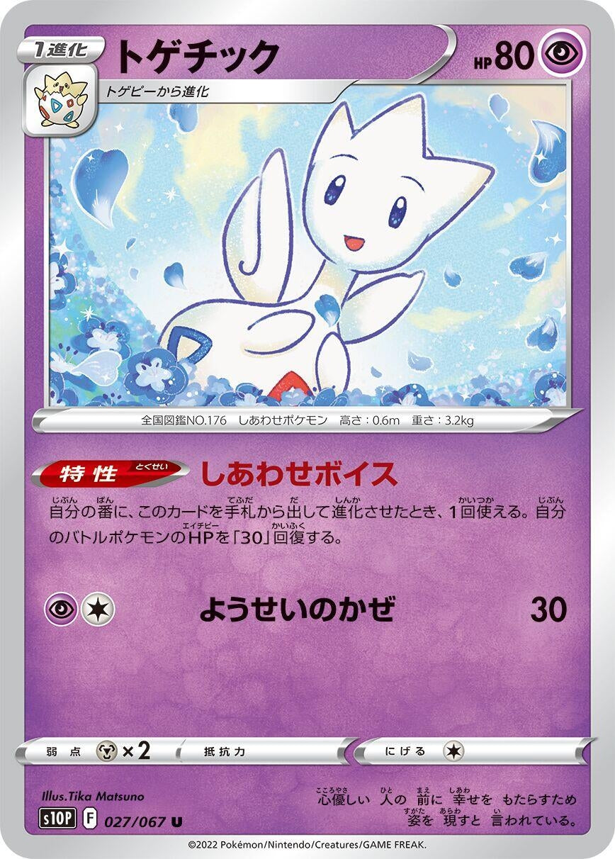 Image for Togetic (027/067) (S10P: Space Juggler) - Pokemon Japan
