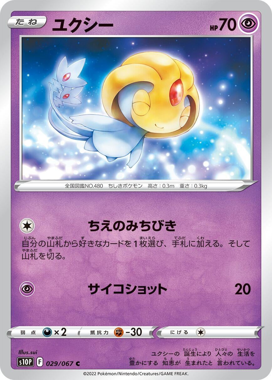 Image for Uxie (029/067) (S10P: Space Juggler) - Pokemon Japan