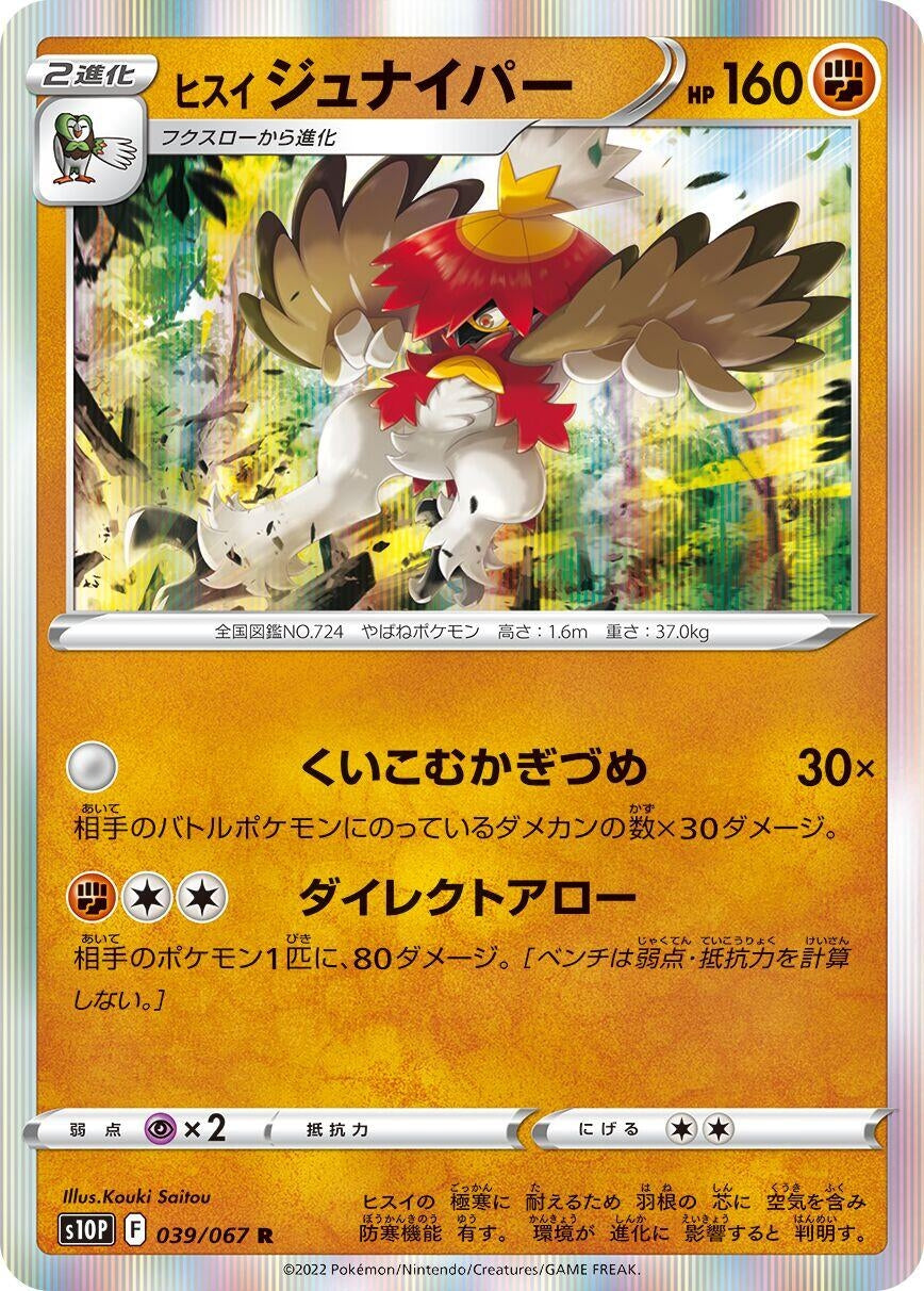 Image for Hisuian Decidueye (039/067) (S10P: Space Juggler) - Pokemon Japan