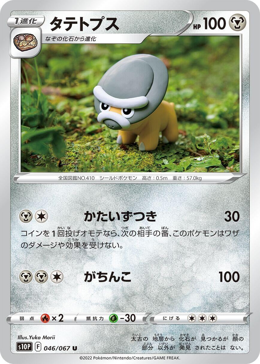 Image for Shieldon (046/067) (S10P: Space Juggler) - Pokemon Japan