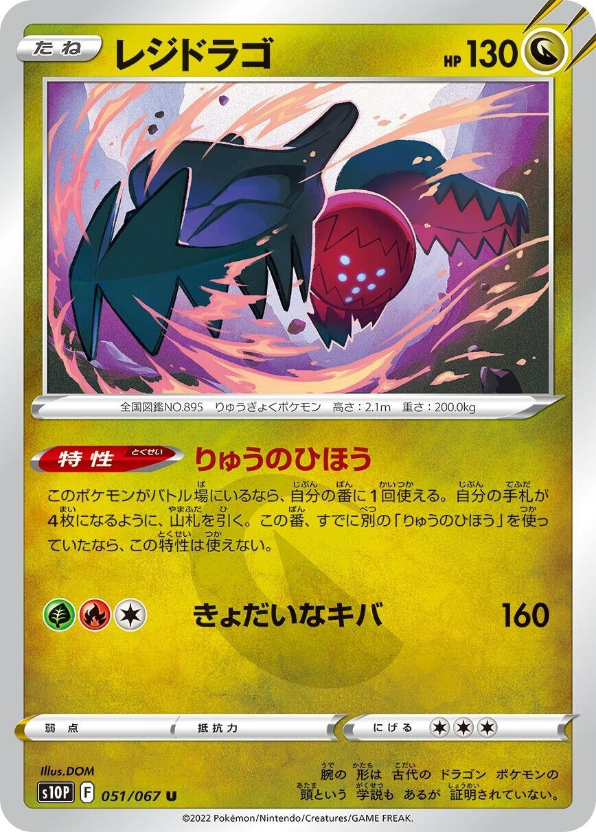 Image for Regidrago (051/067) (S10P: Space Juggler) - Pokemon Japan