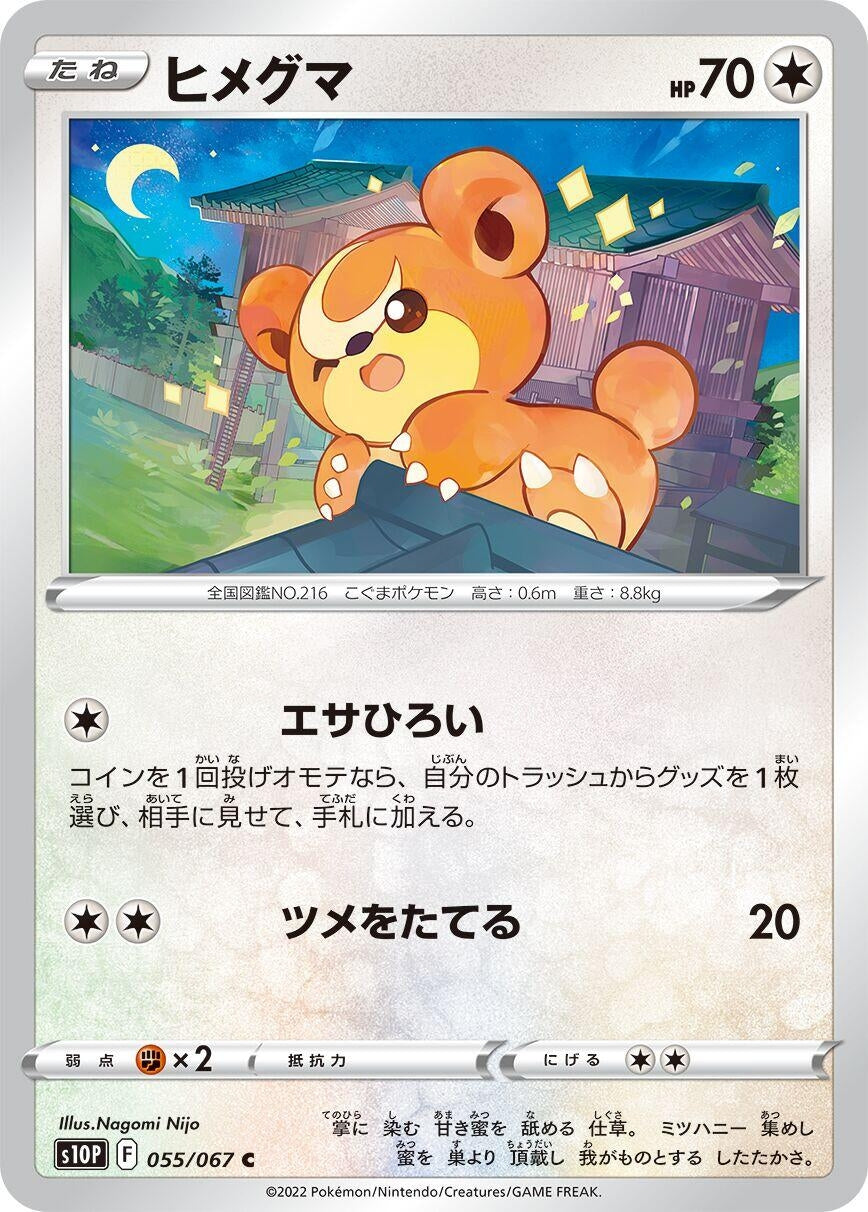 Image for Teddiursa (055/067) (S10P: Space Juggler) - Pokemon Japan