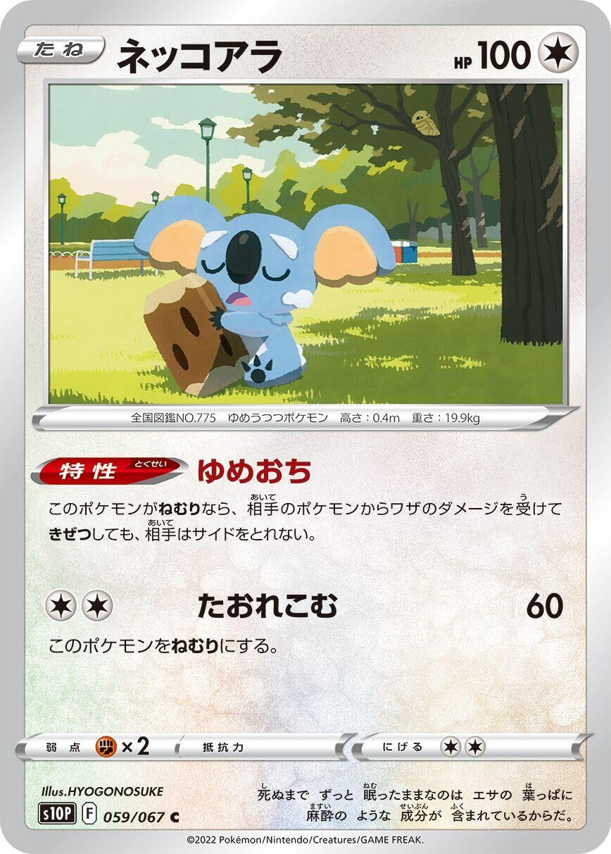 Image for Komala (059/067) (S10P: Space Juggler) - Pokemon Japan