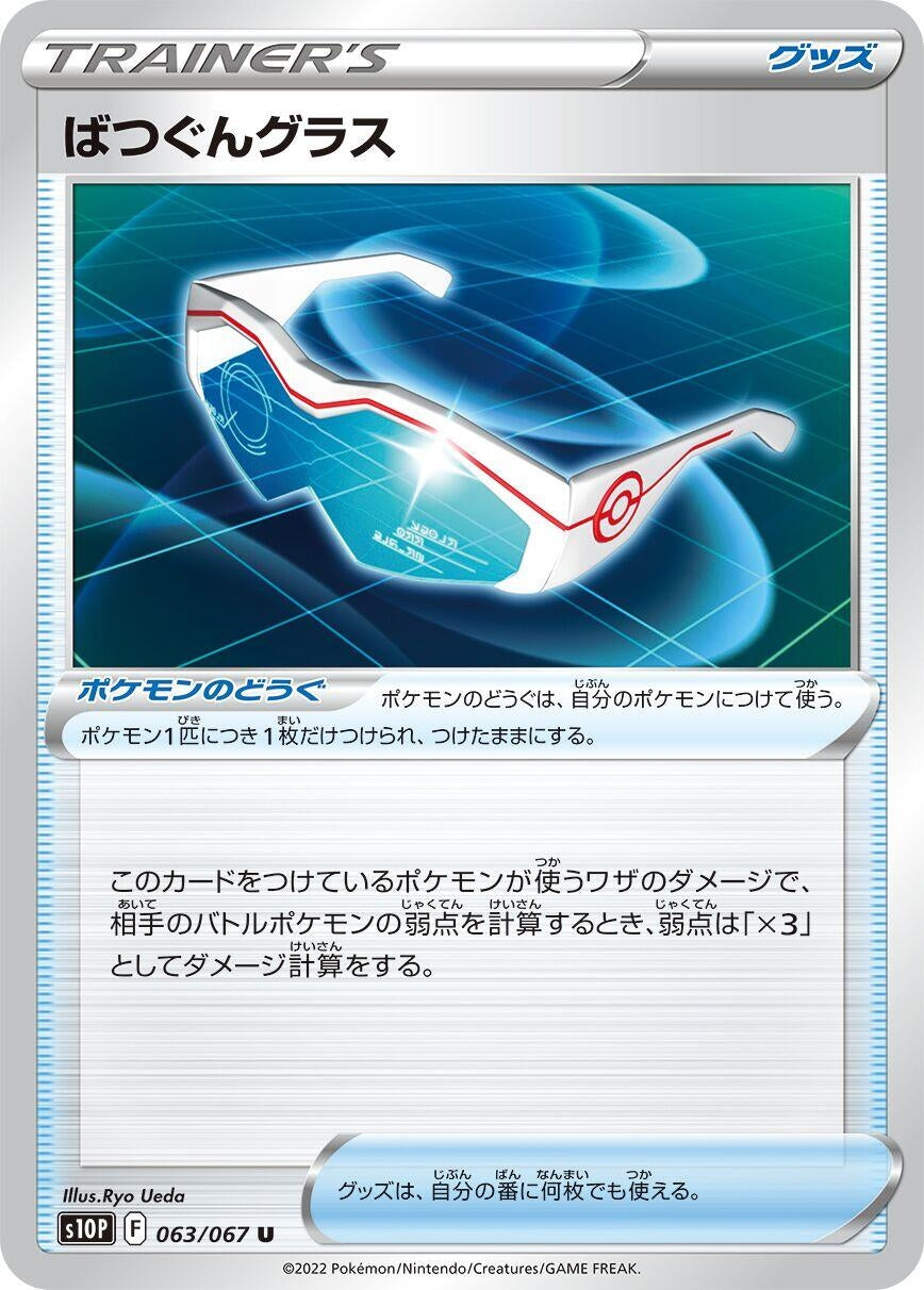 Image for Supereffective Glasses (063/067) (S10P: Space Juggler) - Pokemon Japan