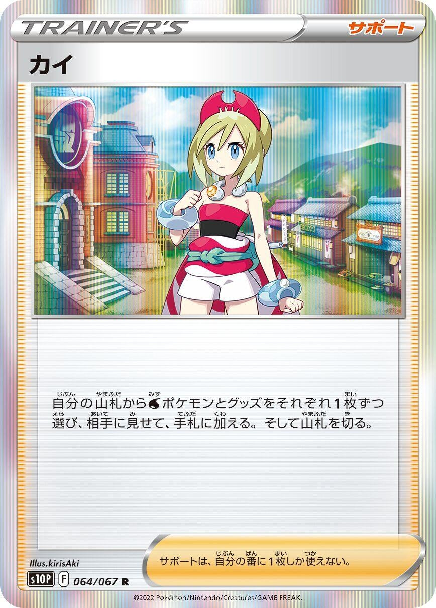 Image for Irida (064/067) (S10P: Space Juggler) - Pokemon Japan