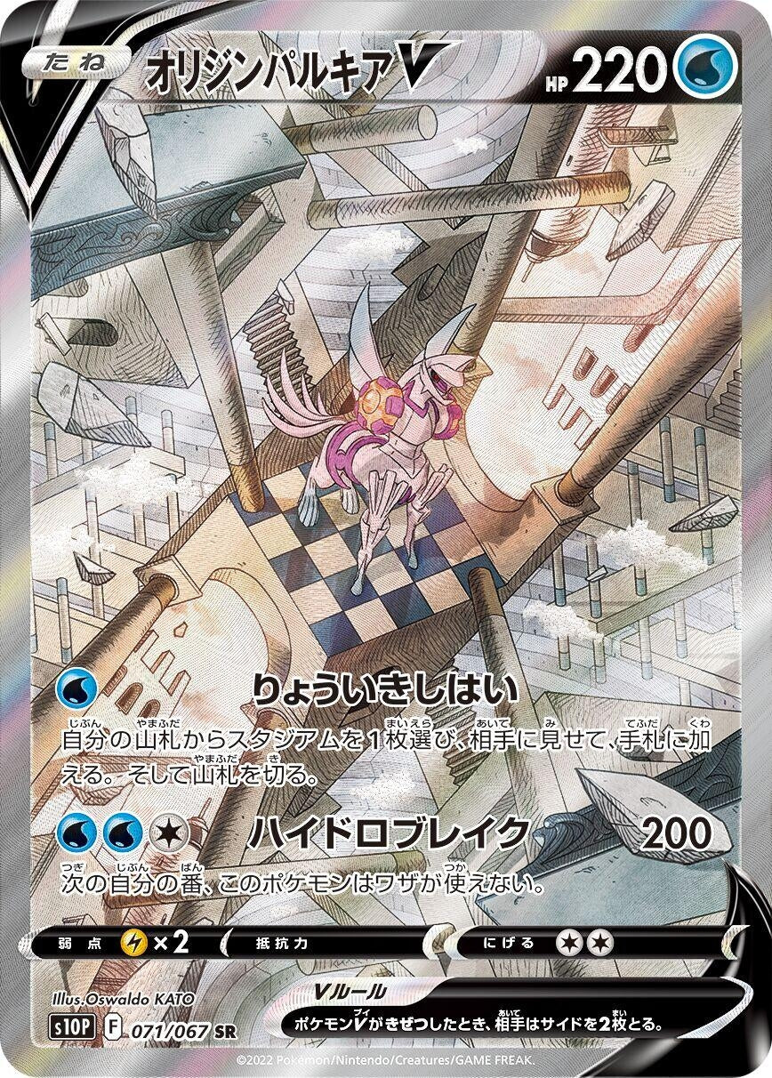 Image for Origin Forme Palkia V (071/067) (S10P: Space Juggler) - Pokemon Japan