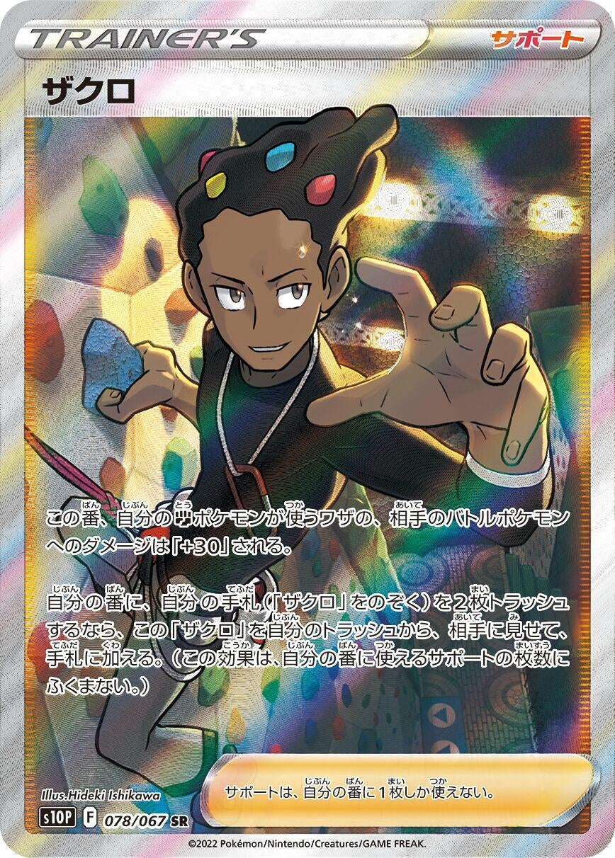 Image for Grant (078/067) (S10P: Space Juggler) - Pokemon Japan