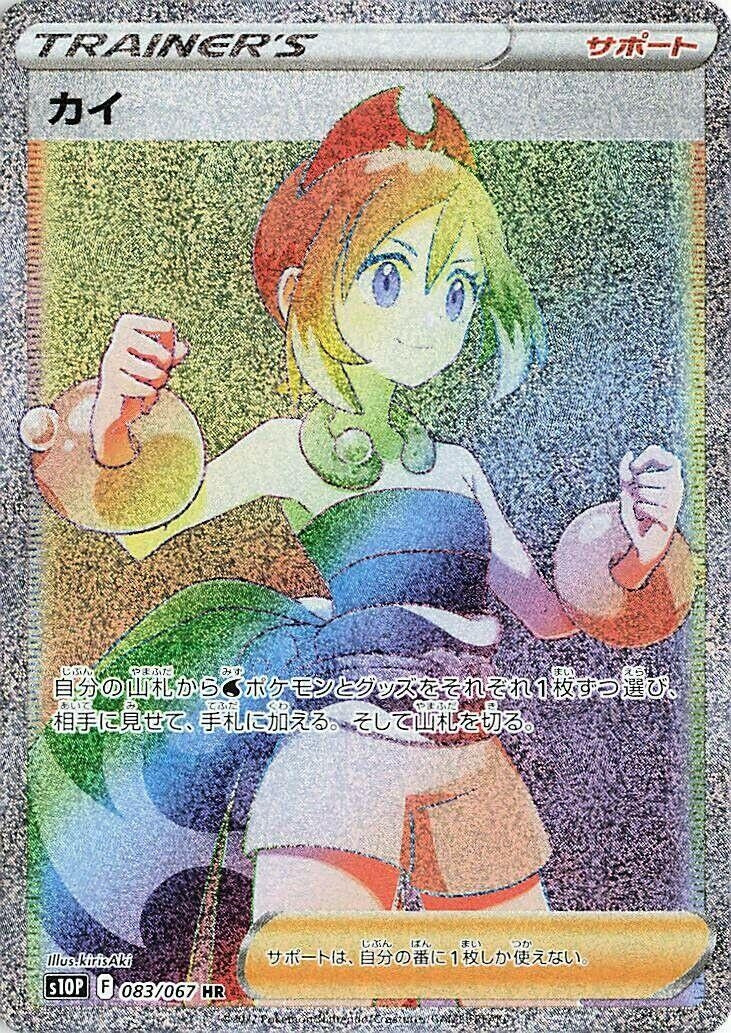 Image for Irida (083/067) (S10P: Space Juggler) - Pokemon Japan