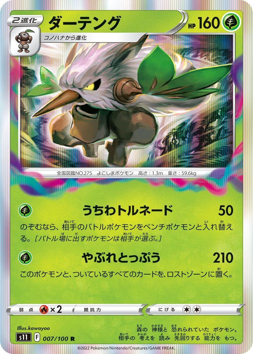 Image for Shiftry (007/100) (S11: Lost Abyss) - Pokemon Japan