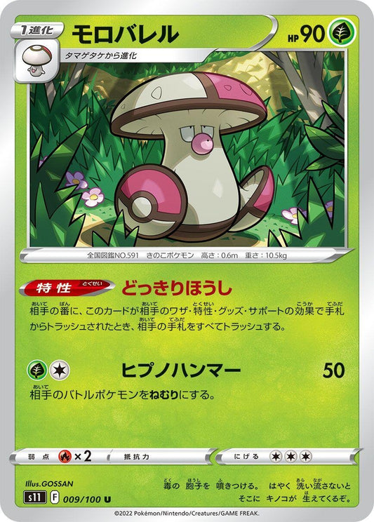Image for Amoonguss (009/100) (S11: Lost Abyss) - Pokemon Japan