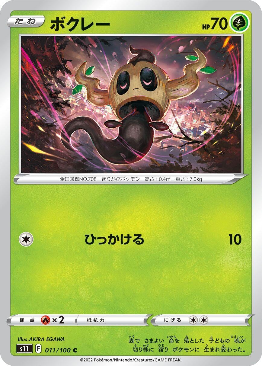 Image for Phantump (011/100) (S11: Lost Abyss) - Pokemon Japan