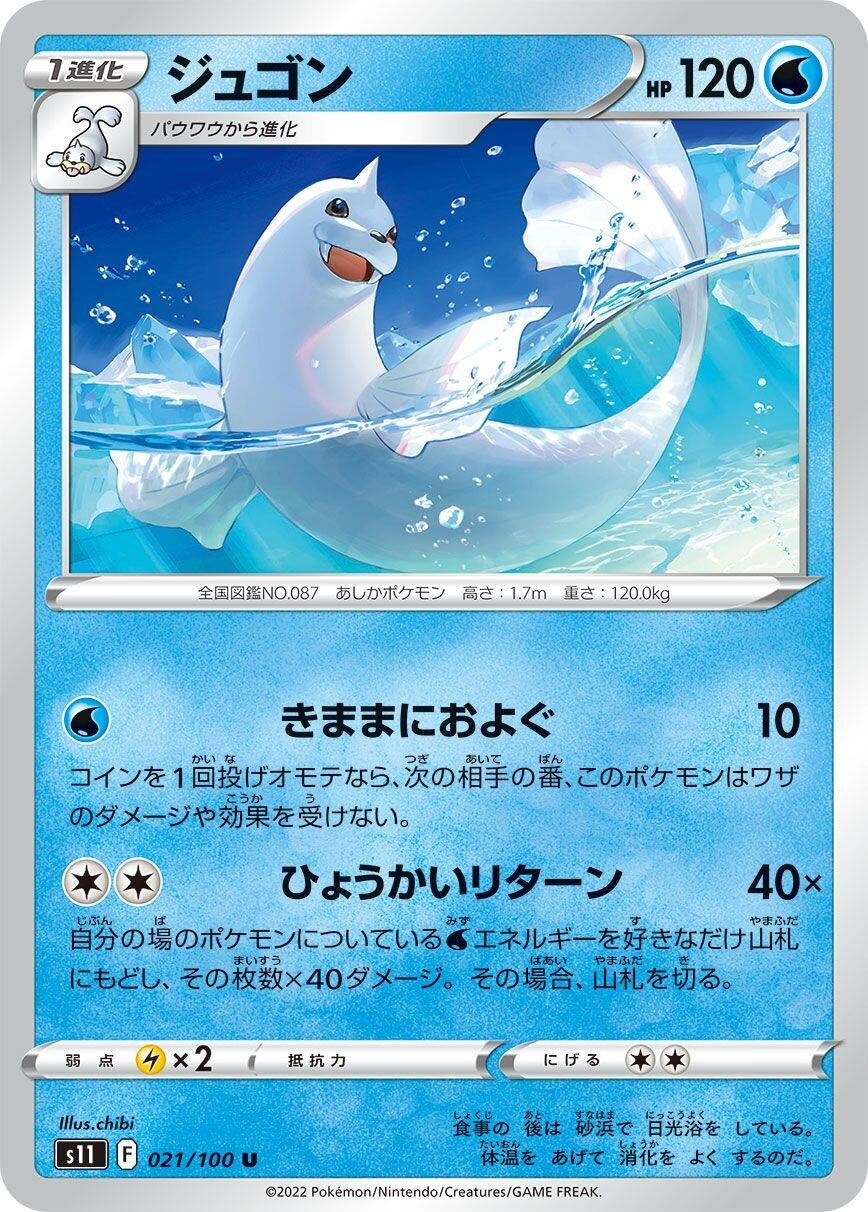 Image for Dewgong (021/100) (S11: Lost Abyss) - Pokemon Japan