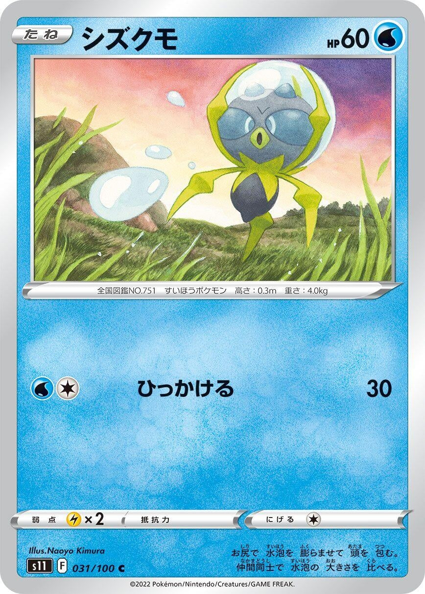 Image for Dewpider (031/100) (S11: Lost Abyss) - Pokemon Japan