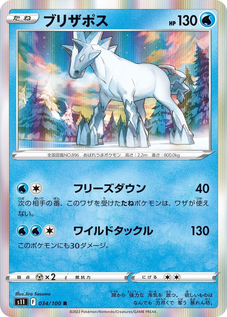 Image for Glastrier (034/100) (S11: Lost Abyss) - Pokemon Japan