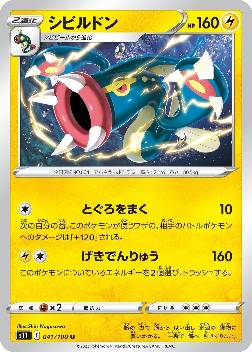 Image for Eelektross (041/100) (S11: Lost Abyss) - Pokemon Japan
