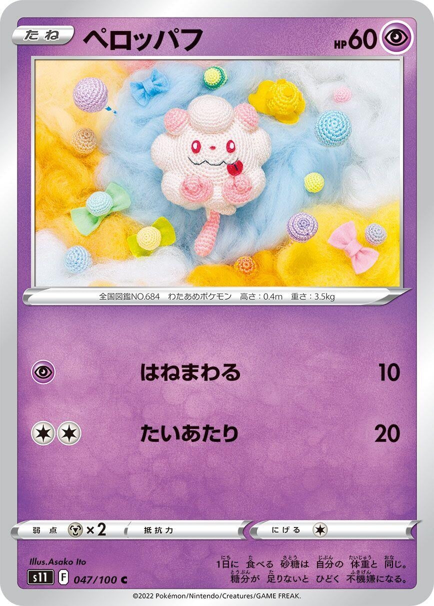 Image for Swirlix (047/100) (S11: Lost Abyss) - Pokemon Japan