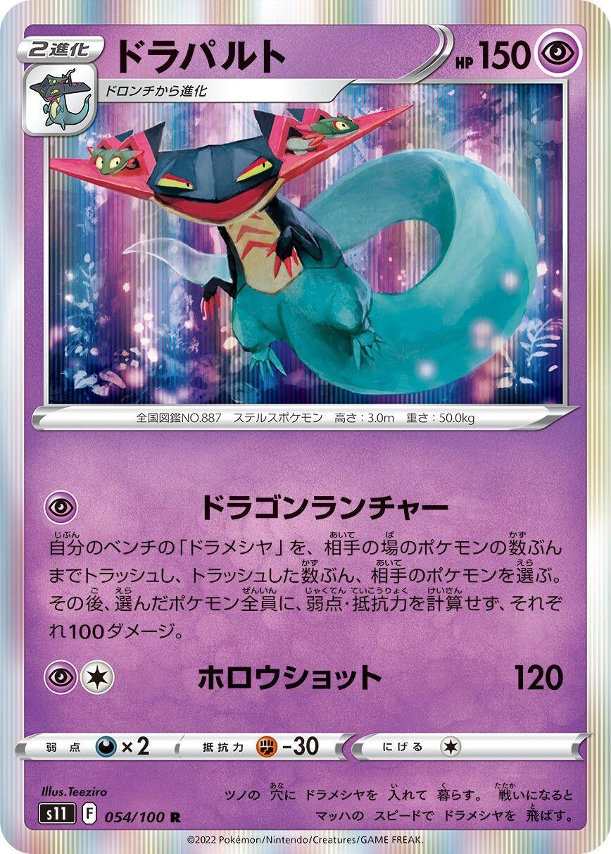 Image for Dragapult (054/100) (S11: Lost Abyss) - Pokemon Japan