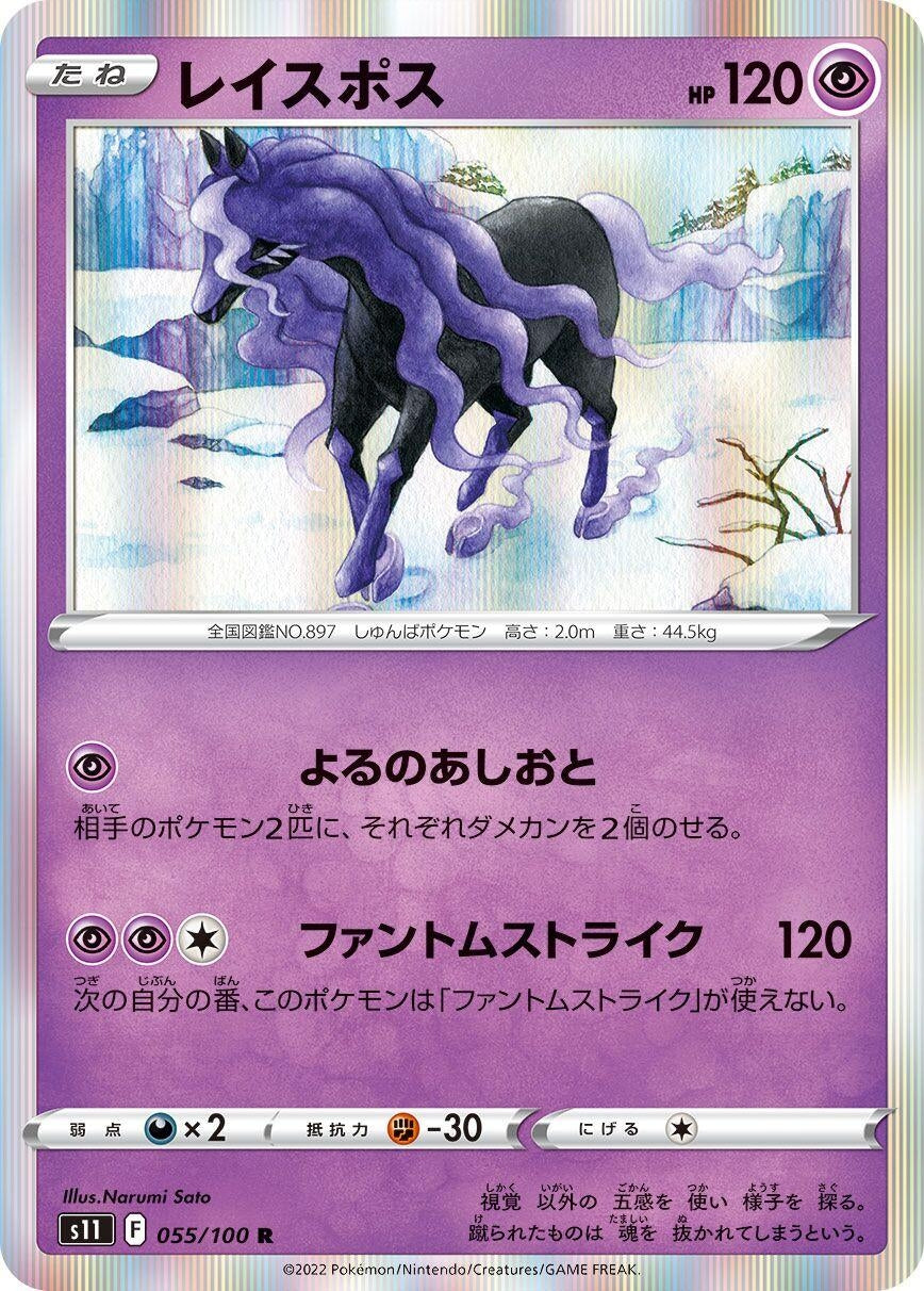 Image for Spectrier (055/100) (S11: Lost Abyss) - Pokemon Japan