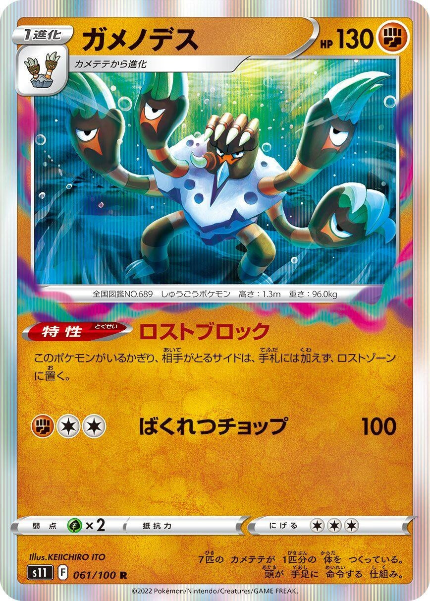 Image for Barbaracle (061/100) (S11: Lost Abyss) - Pokemon Japan