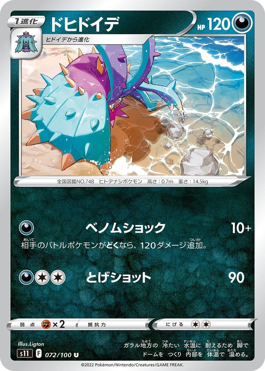 Image for Toxapex (072/100) (S11: Lost Abyss) - Pokemon Japan