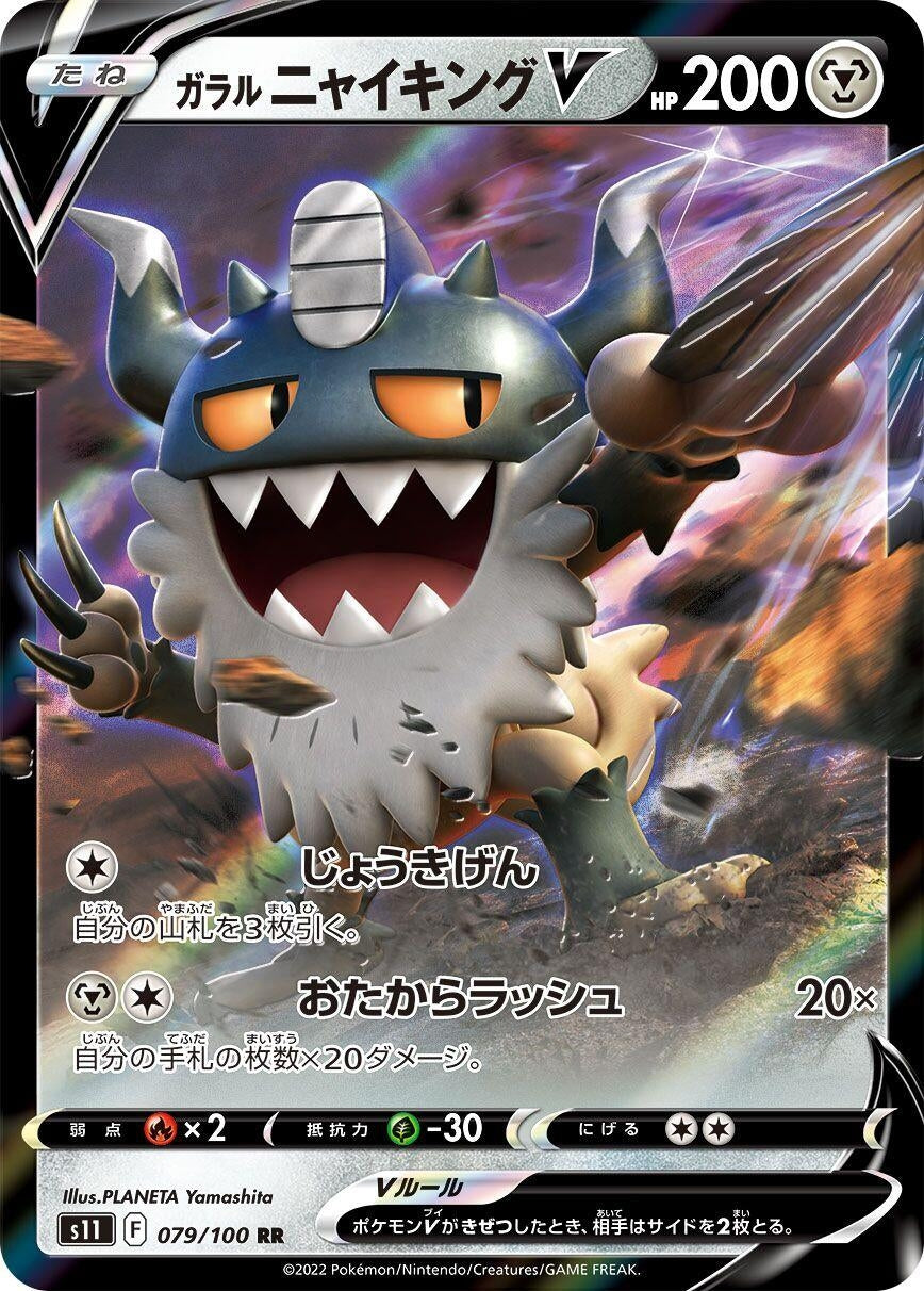 Image for Galarian Perrserker V (079/100) (S11: Lost Abyss) - Pokemon Japan