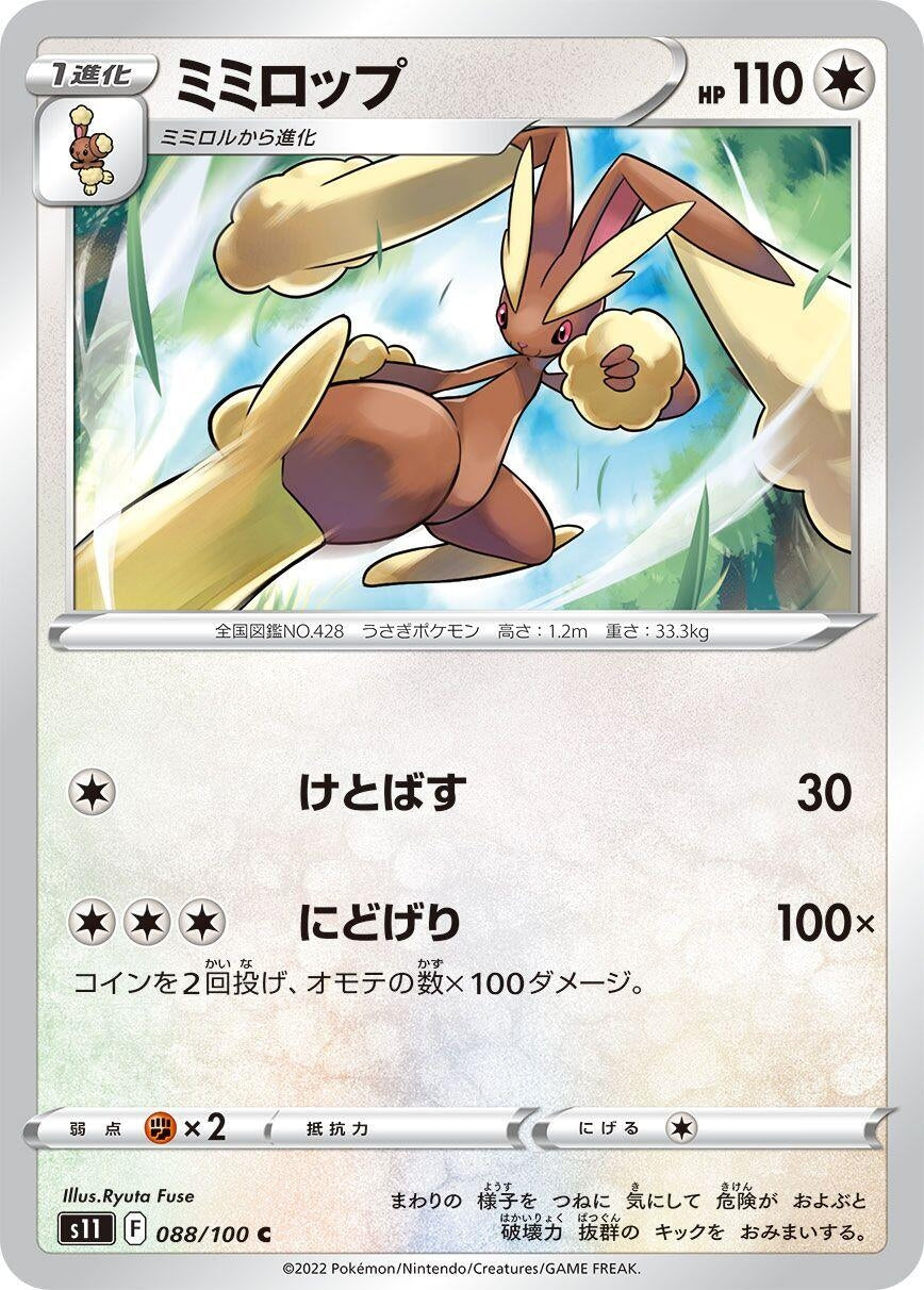 Image for Lopunny (088/100) (S11: Lost Abyss) - Pokemon Japan