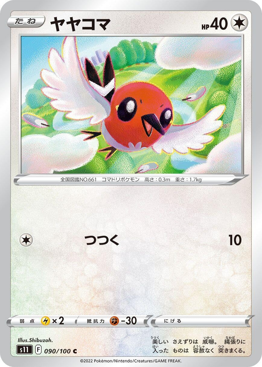 Image for Fletchling (090/100) (S11: Lost Abyss) - Pokemon Japan