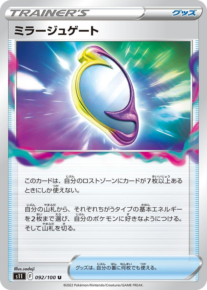 Image for Mirage Gate (092/100) (S11: Lost Abyss) - Pokemon Japan